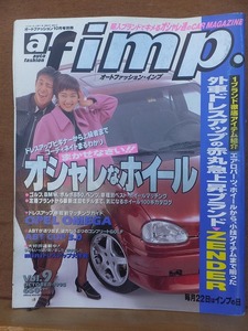 af imp. 　auto fashion　imp.　　オートファッション・インプ 　　　１９９５年１０月号　　　vol.９