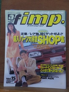 af imp. 　auto fashion　imp.　　オートファッション・インプ 　　　１９９６年４月号　　　vol.１５