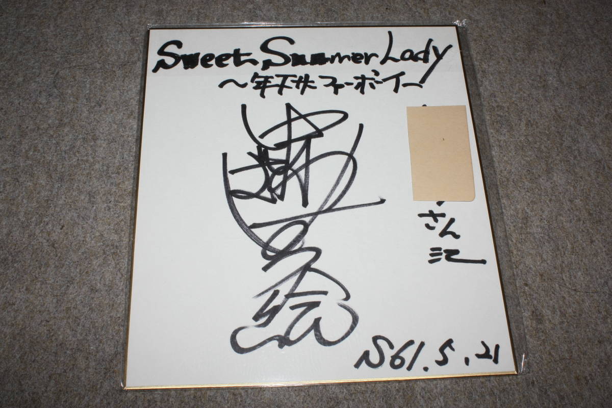 Von Nakazawa Hatsue signiertes farbiges Papier (adressiert), Promi-Waren, Zeichen