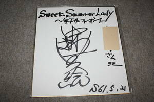 Art hand Auction Hatsue Nakazawas handsigniertes farbiges Papier (mit Adresse), Talentgüter, Zeichen