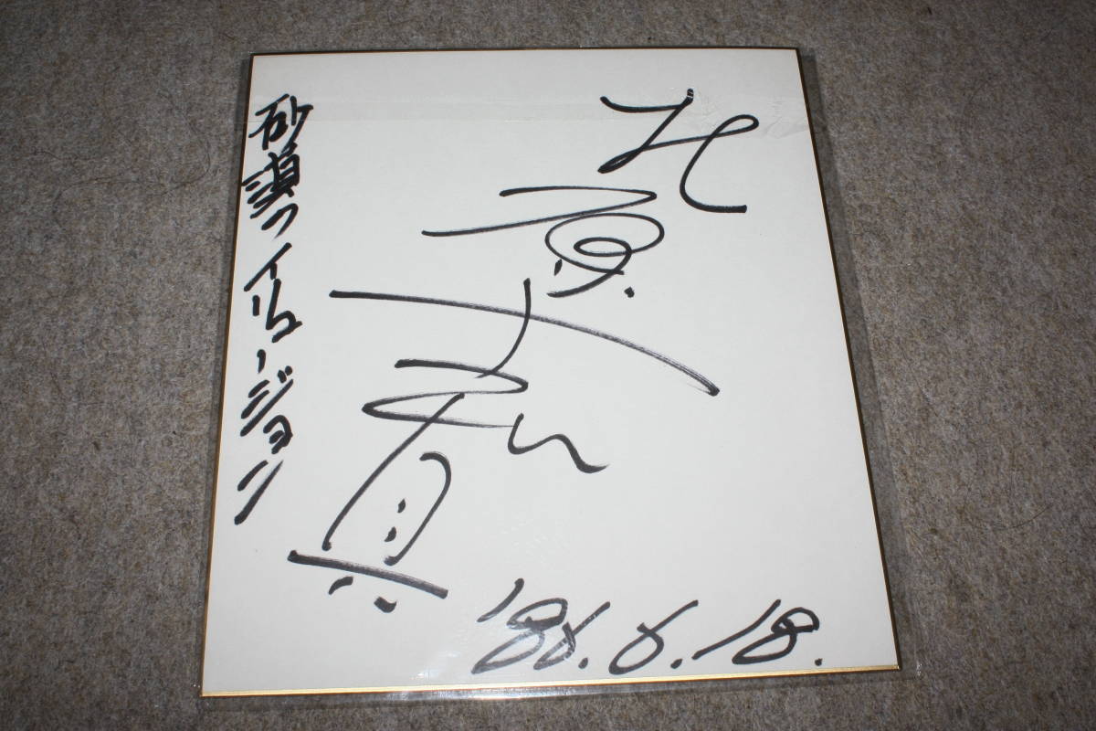 Shima Kitahara's autographed colored paper, Celebrity Goods, sign
