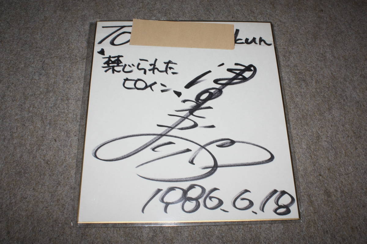 Kaori Shimizu's autographed colored paper (addressed), Celebrity Goods, sign