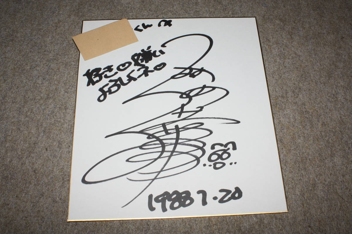 Von Hanako Asada signiertes farbiges Papier (mit Adresse), Promi-Waren, Zeichen