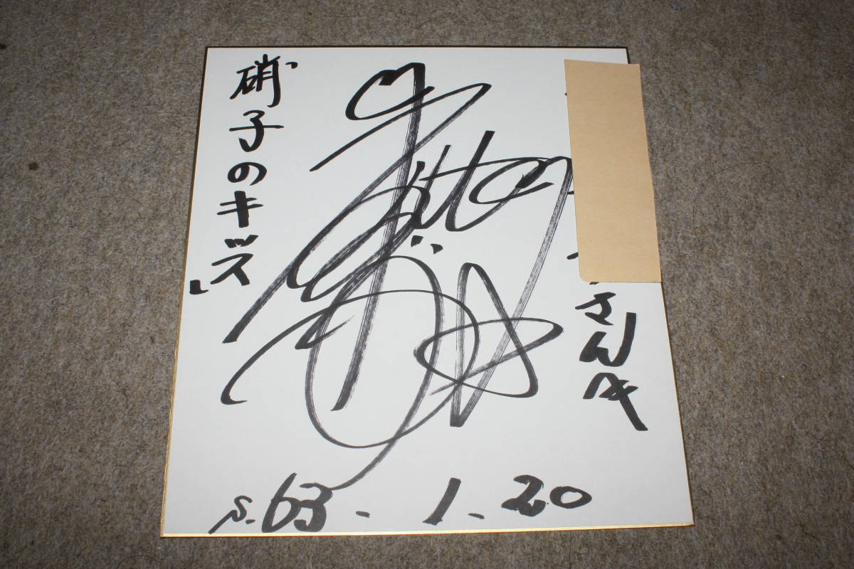 Цветная бумага Хименоги Рики с автографом (адрес), Товары для знаменитостей, знак