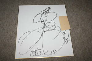  Hashimoto beautiful .. san. autograph autograph square fancy cardboard ( address entering )