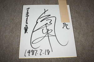 ..... san. autograph autograph square fancy cardboard ( address entering )