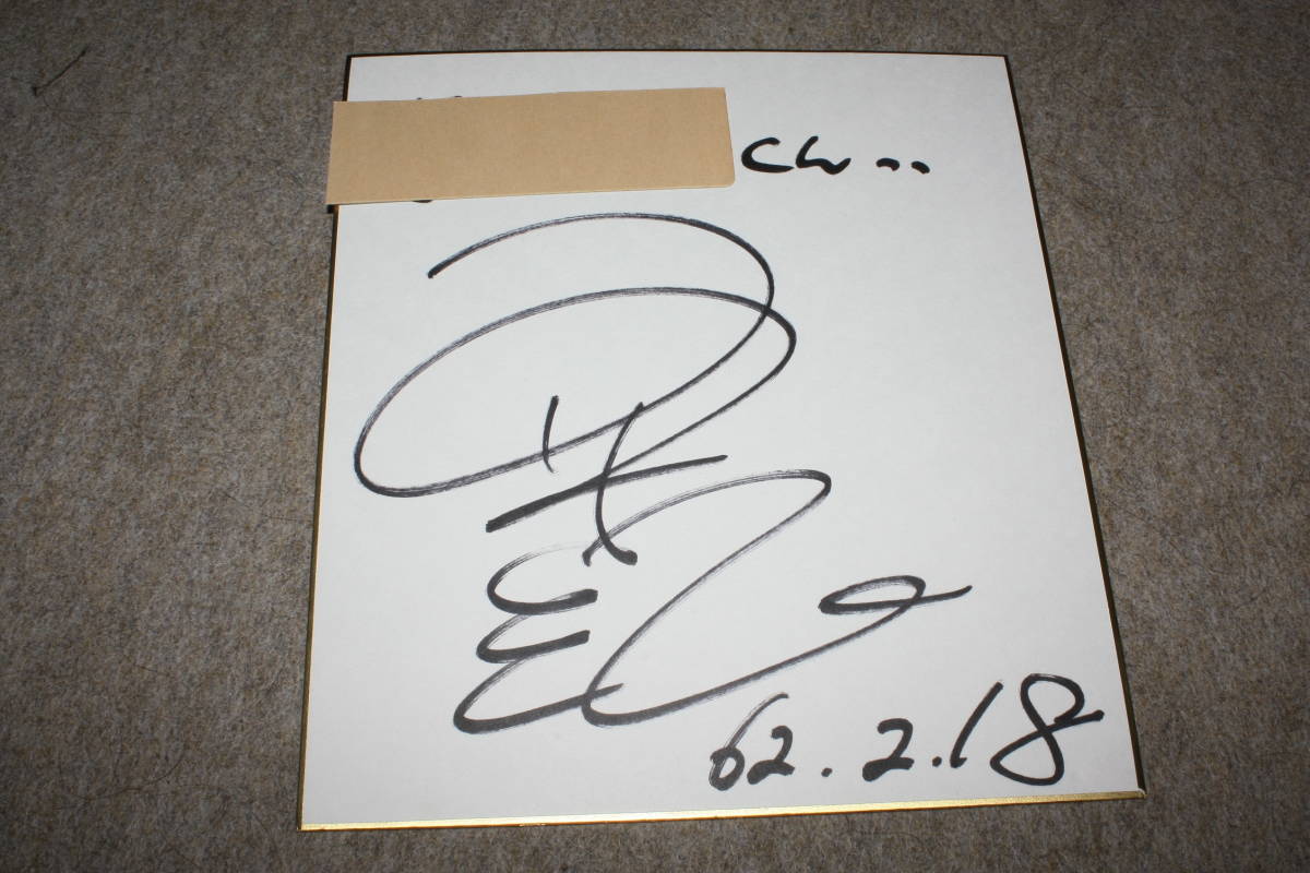 Aki Mukai's autographed colored paper (with address), Celebrity Goods, sign