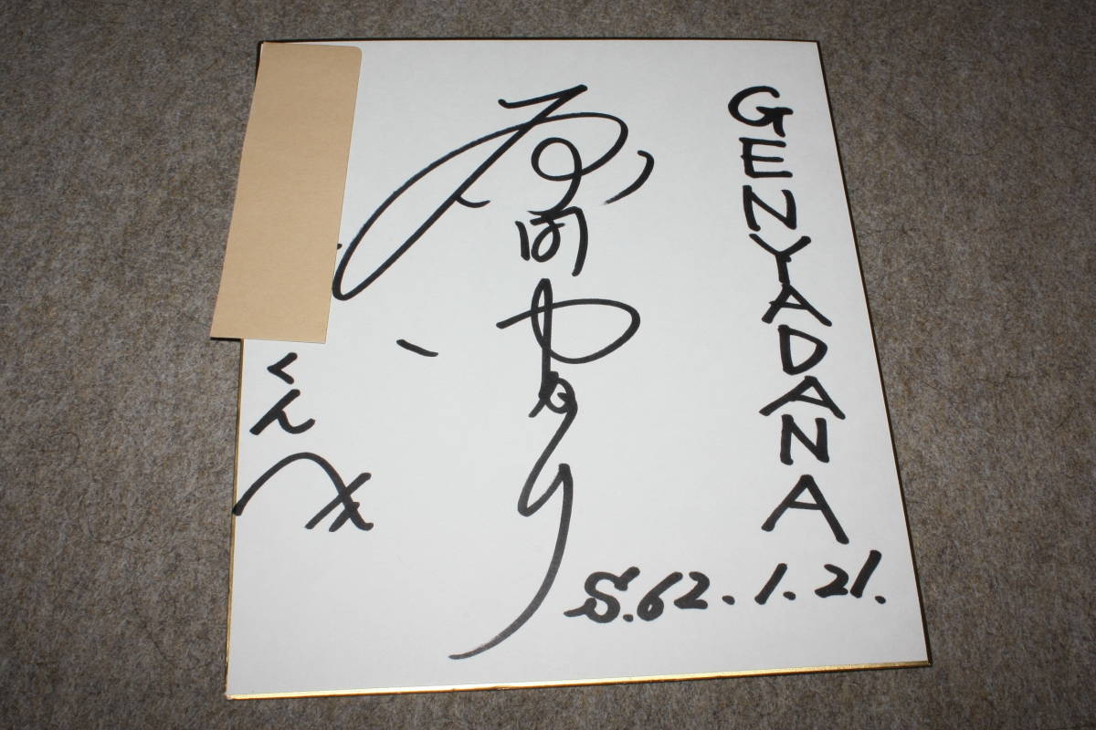 Цветная бумага Юкари Харады с автографом (адрес), Товары для знаменитостей, знак