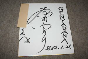 Art hand Auction Papel de color autografiado de Yukari Harada (con la dirección), Artículos de celebridades, firmar