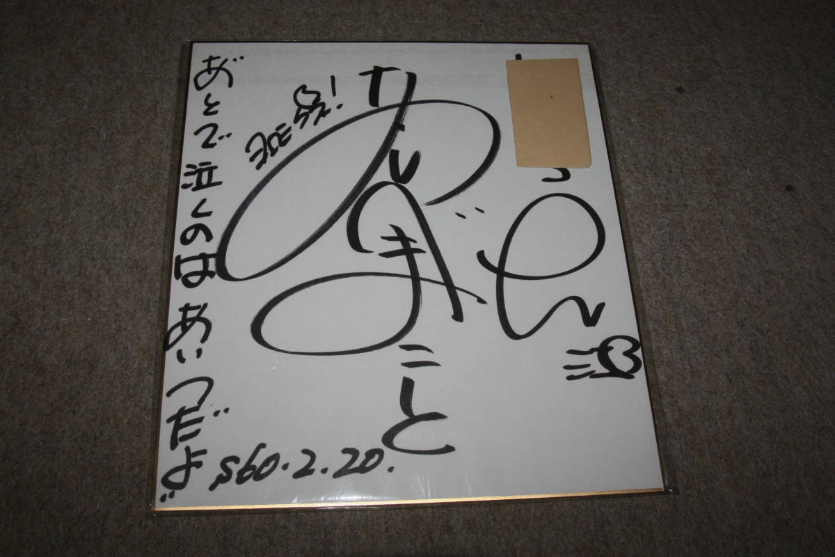 Автограф Макото Асибе (адрес), Товары для знаменитостей, знак