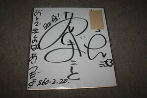 a..... san. autograph autograph square fancy cardboard ( address entering )