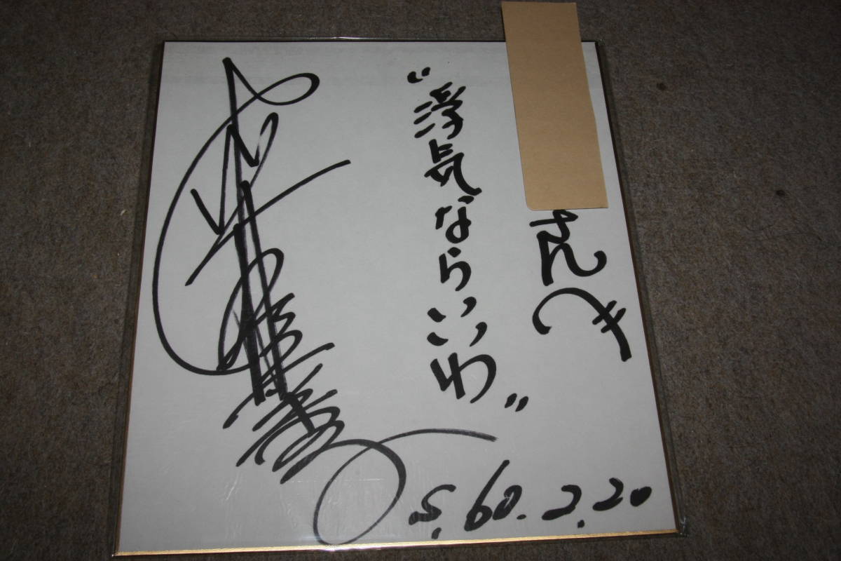 Автограф Маки Мацумото (адресовано), Товары для знаменитостей, знак