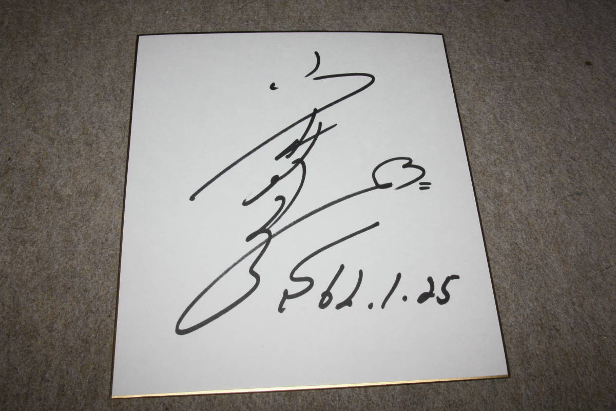 Akiko Kobayashi's autographed colored paper, Celebrity Goods, sign