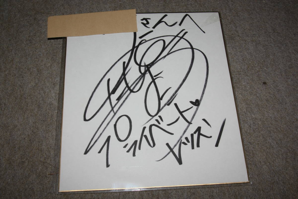 Envoi autographe signé de Miyoko Yoshimoto (adressé), Produits de célébrités, signe