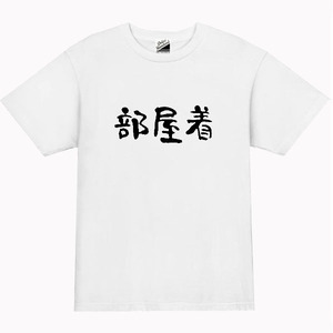 【パロディ白L】5oz部屋着ロゴTシャツ面白いおもしろうけるネタプレゼント送料無料・新品1999円