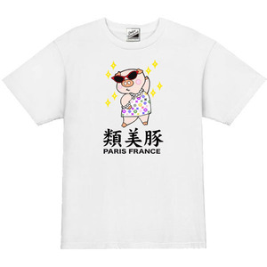 【パロディ白M】5oz類美豚(フルカラー)Tシャツ面白いおもしろうけるネタお洒落ぶたプレゼント送料無料・新品1999円