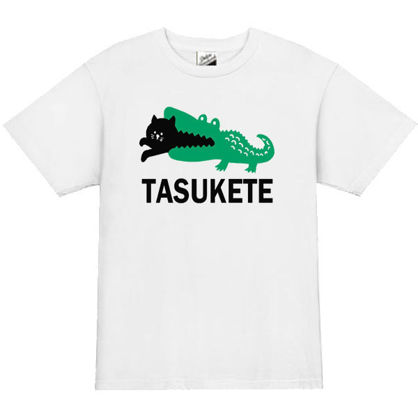 【パロディ白2XL】5ozタスケテ猫Tシャツ面白いおもしろうけるネタプレゼント送料無料・新品2999円