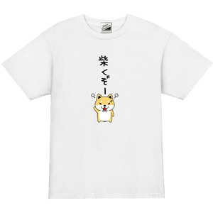 【パロディ白M】5ozしばくぞー柴犬(小)Tシャツ面白いおもしろうけるネタプレゼント送料無料・新品1999円