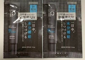 花王 ソフィーナ iP スキンケアUV ＜日中用美容液＞2包