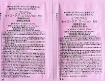 dプログラム モイストケア 薬用化粧水 薬用乳液 各1包_画像2