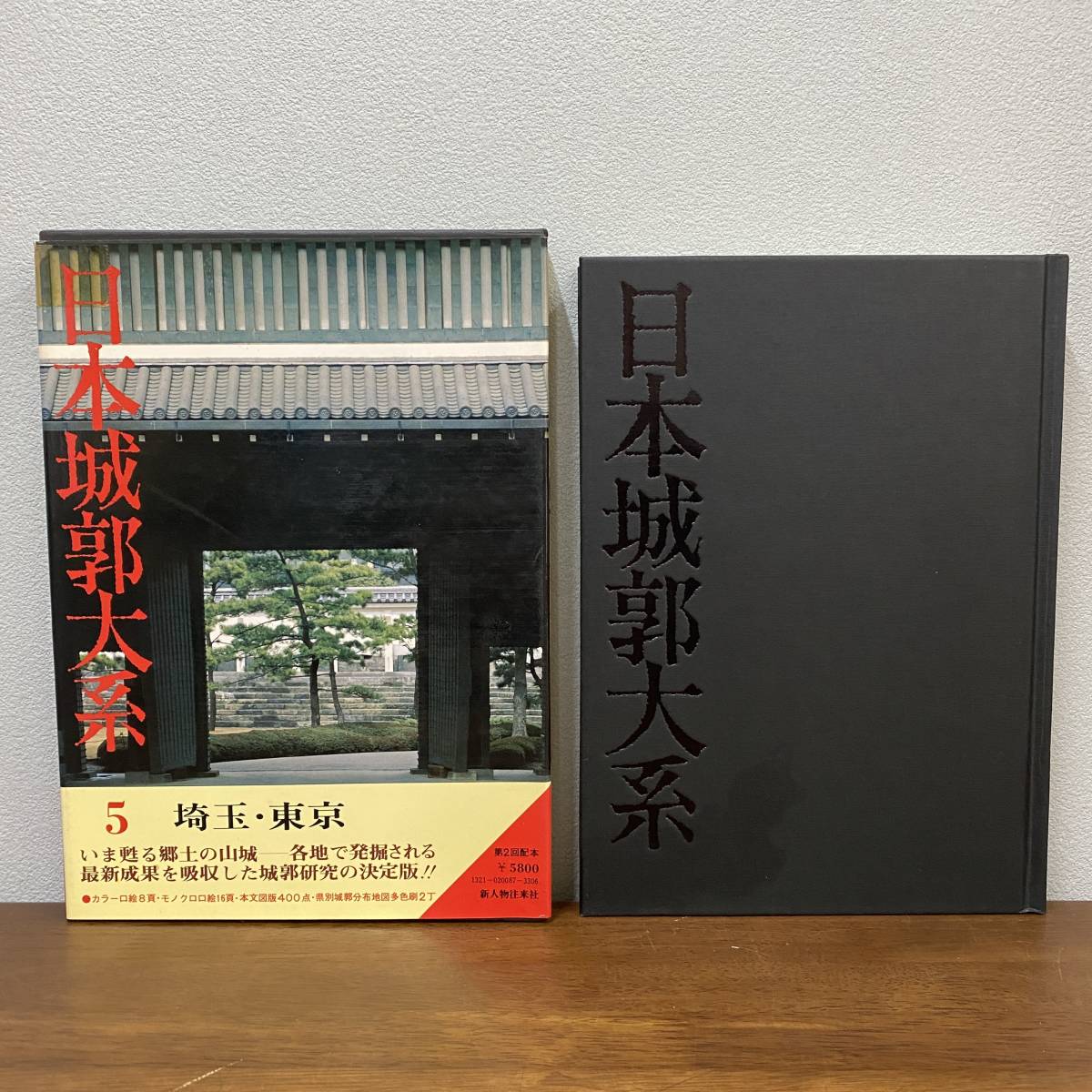2025年最新】Yahoo!オークション -日本城郭大系の中古品・新品 2025年最新】Yahoo!オークション -日本城郭大系の中古品・新品