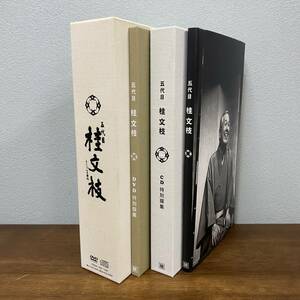 五代目 桂文枝 特別撰集 CD,DVD 10枚組 落語