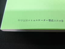 図解 バイオエタノール最前線　大聖泰弘/三井物産(株) 編　工業調査会　D3.230504　_画像6