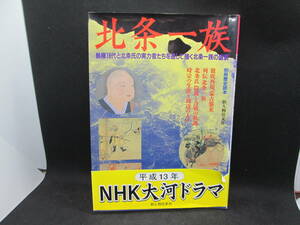 別冊歴史読本　北条一族　平成13年NHK大河ドラマ　新人物往来社　B2.230510