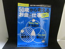 日経キャリアマガジン　50歳から考えるお金と仕事2017　夫婦で備える定年生活シミュレーション　日経HP　D3.230510_画像1