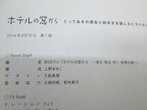 ホテルの窓から　とっておきの滞在と街歩きを愉しむトラベルガイドブック　PARCO出版　C6.230519_画像5