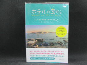 ホテルの窓から　とっておきの滞在と街歩きを愉しむトラベルガイドブック　PARCO出版　C6.230519
