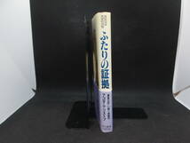 ふたりの証拠　アゴタ・クリストフ　堀茂樹　訳　早川書房　C6.230522_画像3