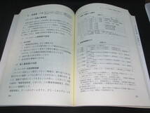 ここがポイント！実例に学ぶ 新版 パート・アルバイト・契約社員の処遇制度と戦力化　松田憲二 著　経営書院　I2.230523_画像7