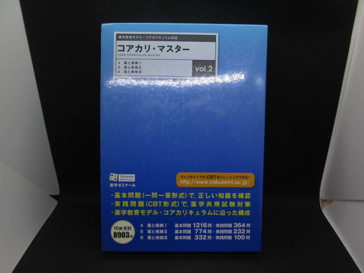 新品未使用品 最安値 コアカリ・マスター123 第8版 2025年最新】Yahoo!オークション -コアカリ・マスターvol.?の