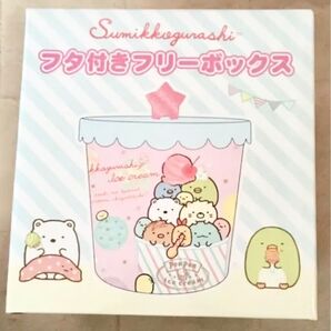 すみっコぐらし フタ付き フリーボックス 収納