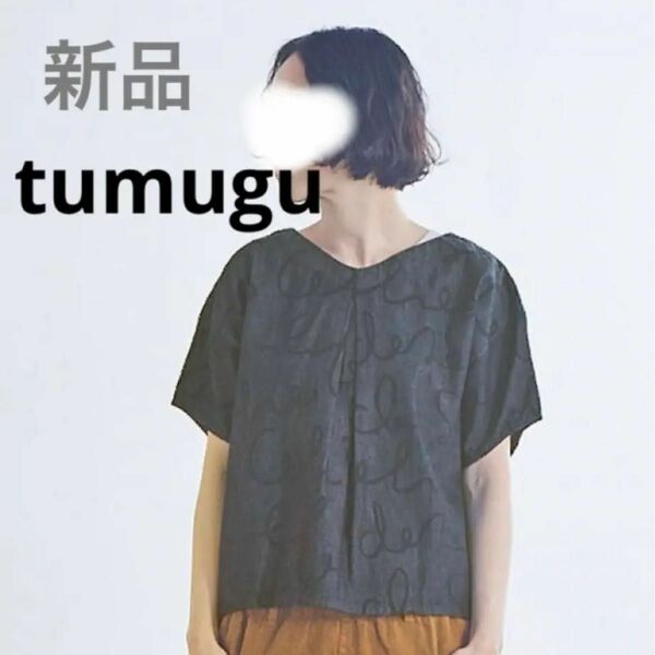 新品　ツムグ　tumugu デニムレタードプリント　プルオーバー　ブラック