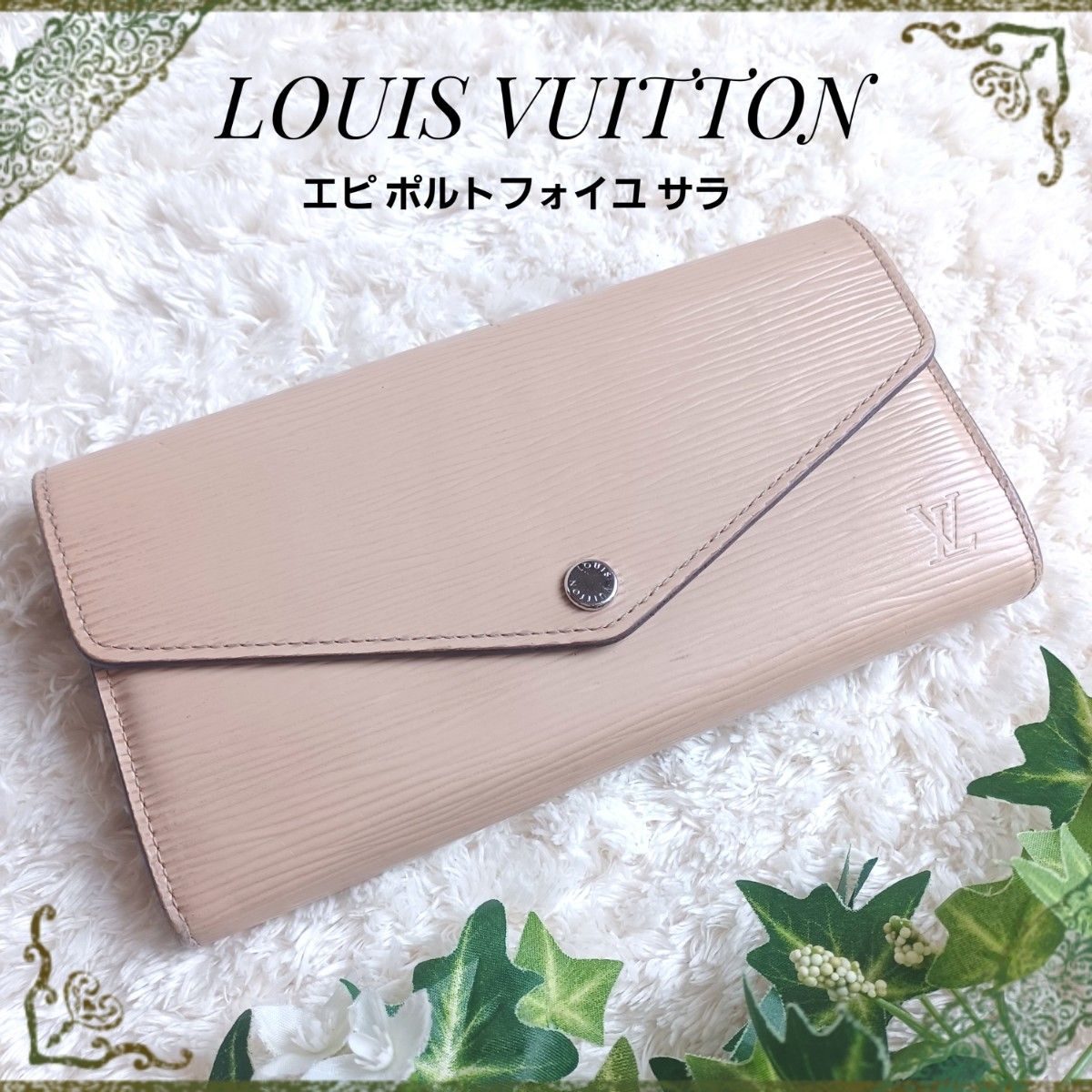 新品同様 新作 ルイヴィトン LOUIS VUITTON エピ ポルトフォイユ サラ