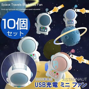 ハンディファン ミニ扇風機 宇宙飛行士 携帯扇風機 小型 充電式 手持ち USB扇風機 卓上扇風機 持ち運び コンパクト おしゃれ かわいい デス