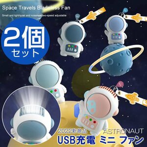 ハンディファン ミニ扇風機 宇宙飛行士 携帯扇風機 小型 充電式 手持ち USB扇風機 卓上扇風機 持ち運び コンパクト おしゃれ かわいい デス