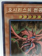 j515502 KONAMI コナミ 遊戯王 オリシスの天空竜 15AX-KRY57 オフィシャルカードゲーム デュエルモンスターズ シークレット 韓国版 中古品_画像2
