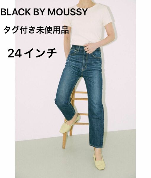 タグ付き未使用品 BLACK by MOUSSY DRIP light blue denim