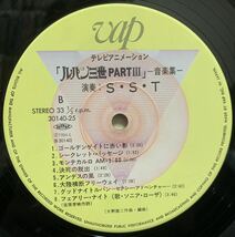 【LP】美盤 1984年 オリジナル盤 ルパン三世 PARTⅢ 音楽集 / 大野雄二 希少タイトル 見開きジャケット_画像5