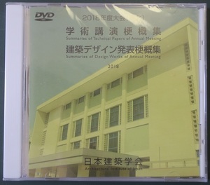 @2018年度大会(東北)　学術講演梗概集　建築デザイン発表梗概集　日本建築学会　