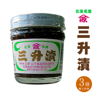  three ..90g×3 piece Hokkaido. . earth cooking. three ...[ Asahikawa city mountain source mountain under food ] name production goods [ daikon radish * oriental pickling melon * blue chili pepper ] soy .... soy sauce ..