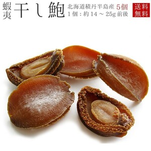  Hokkaido Japan sea production .. dried .5 piece (1 piece per 14g-25g. ezo dried abalone ) China. three large food ingredients. 1.... dry .[ free shipping ]