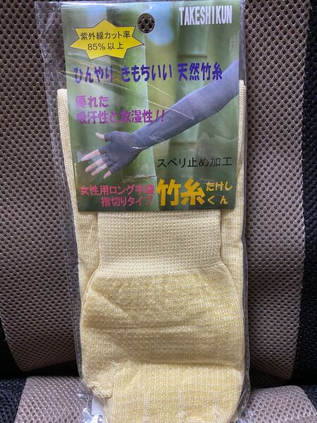 竹糸くん 女性用ロング手袋指切りタイプ 滑り止め加工