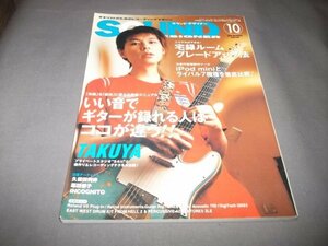 ●サウンド・デザイナーSOUND DESIGNER 2004年 No34いい音でギターが録れる人はココが違う/TAKUYA/ 久保田利伸　原田郁子他