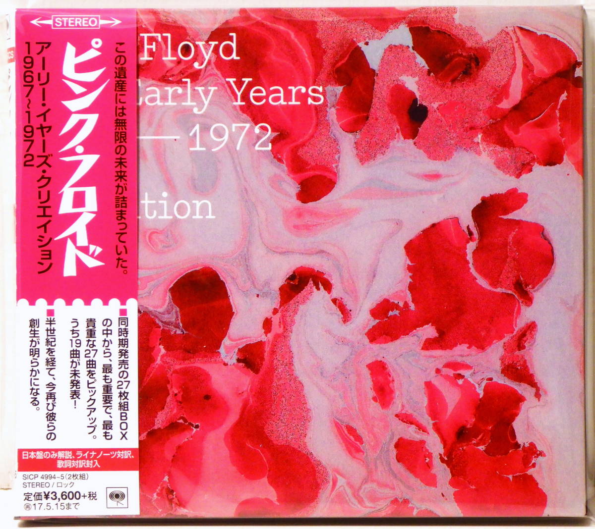 ヤフオク! -「pink floyd early years」の落札相場・落札価格
