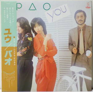 RARE ! 見本盤 パオ ユウ ラヴ イズ シリアス ビジネス PROMO ! PAO YOU VICTOR JAPAN INVITATION VHI-6067 WITH OBI