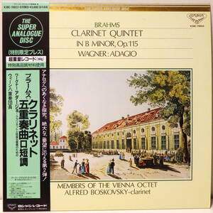 高音質 重量盤 ウィーン八重奏団員 ブラームス クラリネット五重奏曲 bBRAHMS CLARINET QUINTET SUPRE ANALOGUE DISC KING K38C 70023